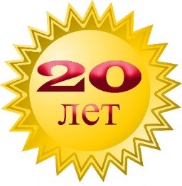 логотип 20 лет